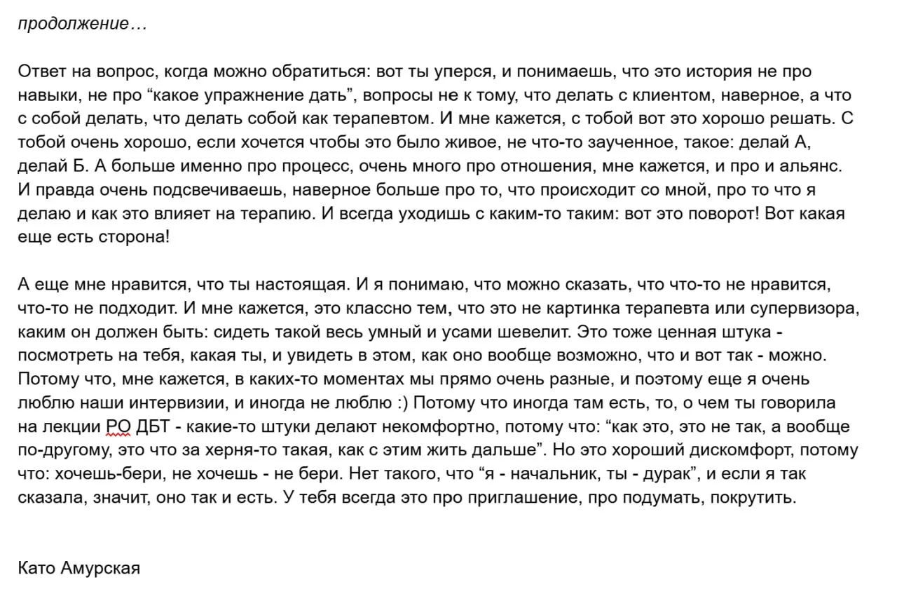 Продолжение отзыва: Като Амурская