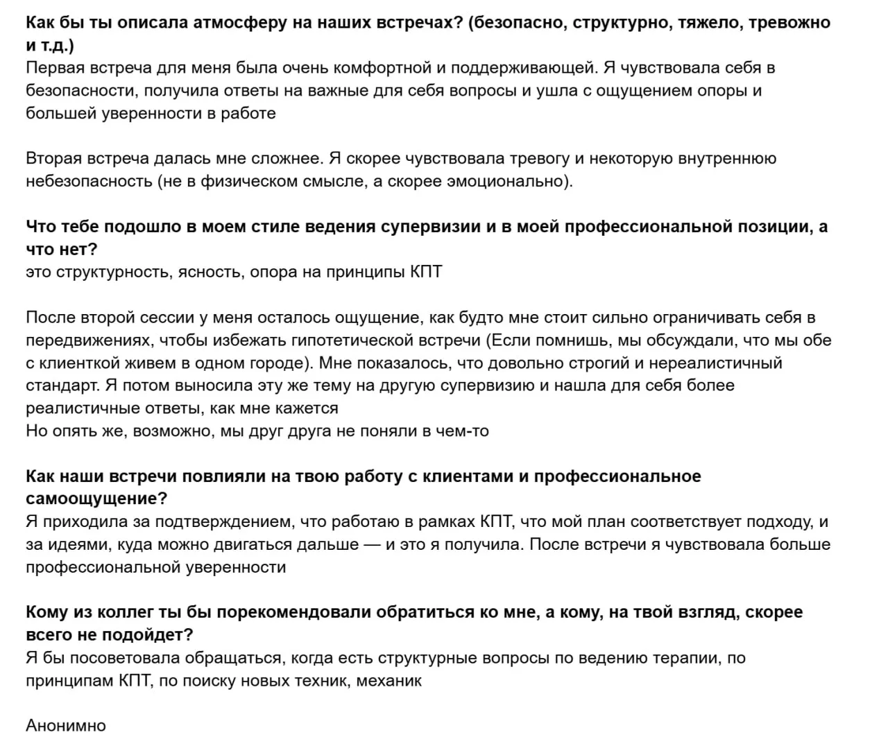 Скриншот отзыва: Анонимно. Текст отзыва приведён на странице.