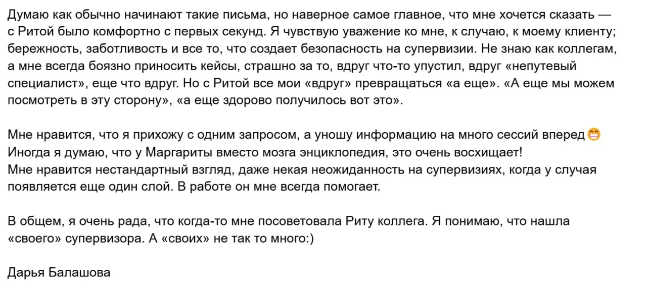 Скриншот отзыва: Дарья Балашова. Текст отзыва приведён на странице.