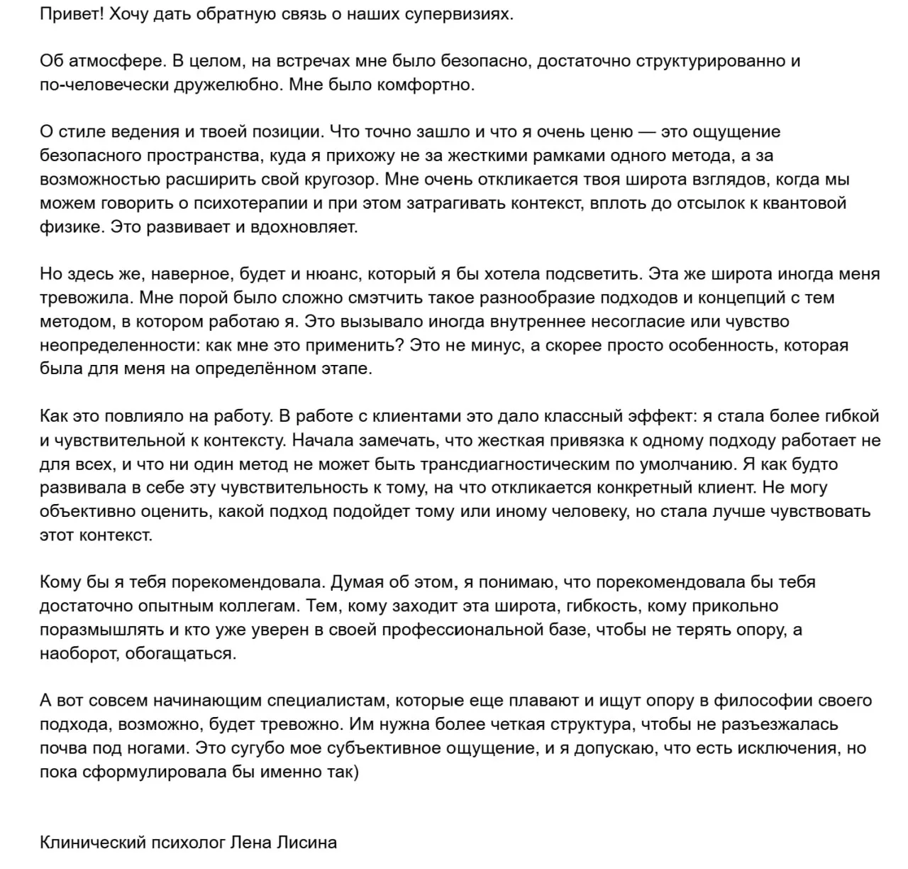 Скриншот отзыва: Лена Лисина. Текст отзыва приведён на странице.