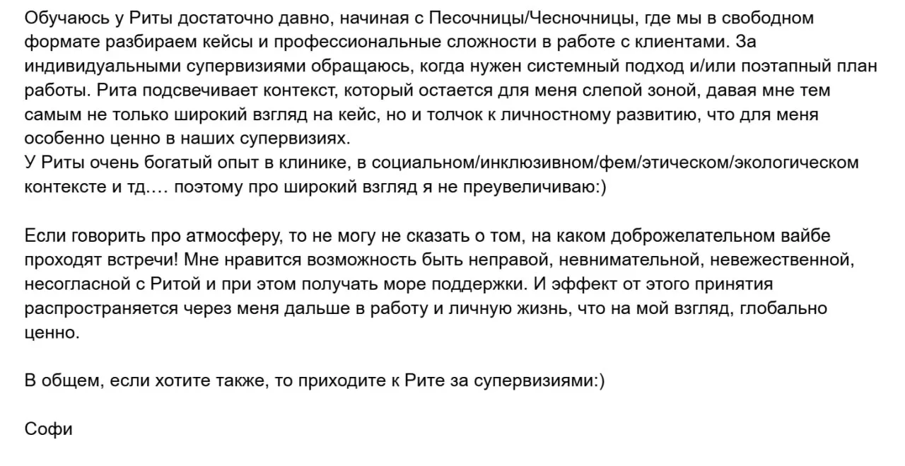 Скриншот отзыва: Софи. Текст отзыва приведён на странице.