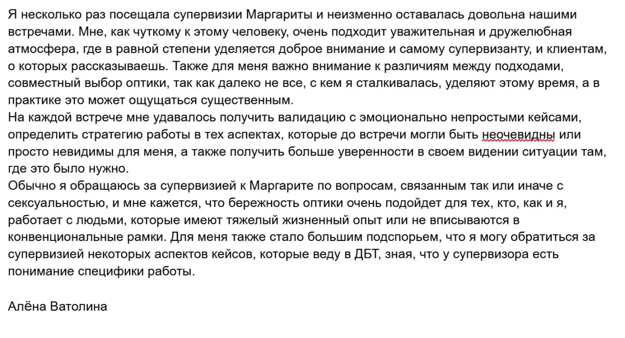 Скриншот отзыва: Алёна Ватолина. Текст отзыва приведён на странице.